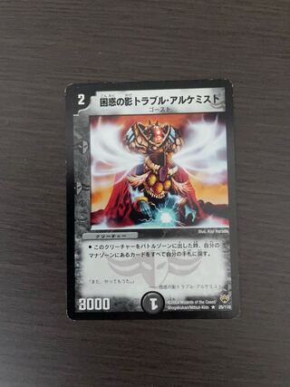 困惑の影トラブル・アルケミスト