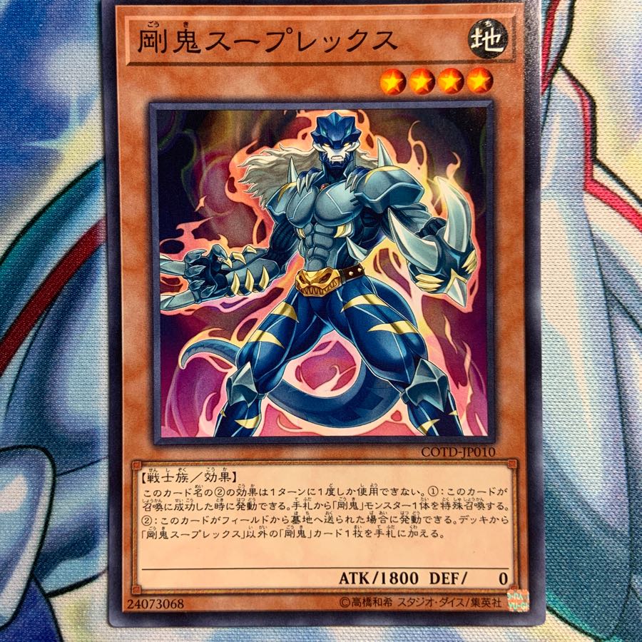 【N】剛鬼スープレックス 3枚 COTD-JP010