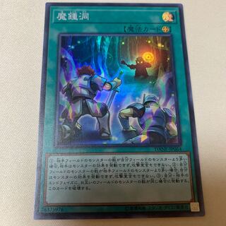 魔鍾洞 スーパーレア