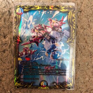 T・T・T(20thレア仕様)
