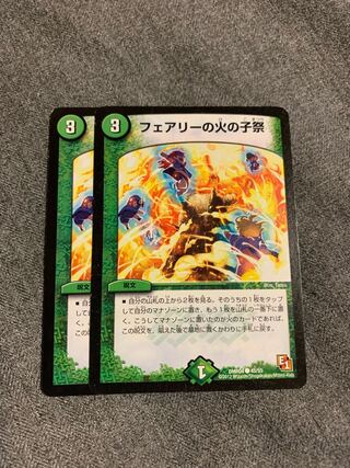 フェアリーの火の子祭