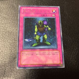 Robbin' Goblin Rare