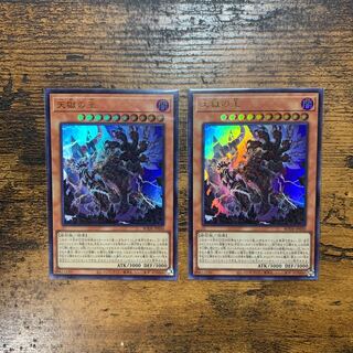 天獄の王 ウルトラレア2枚