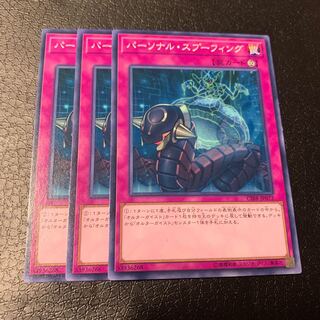 パーソナル・スプーフィング ノーマル