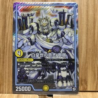 白皇世の意志 御嶺