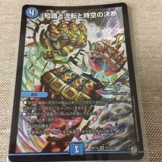 知識と流転と時空の決断