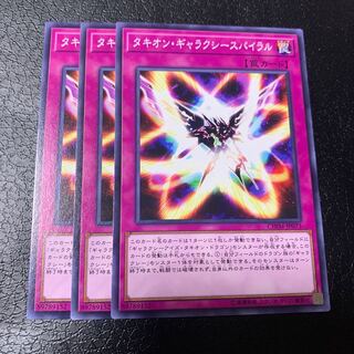 タキオン・ギャラクシースパイラル ノーマル