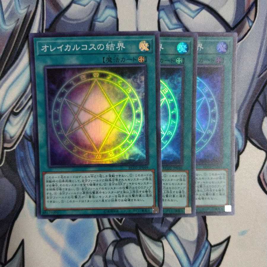 オレイカルコスの結界 スーパーレア