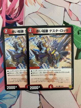 赤い稲妻 テスタ・ロッサ 2枚セット