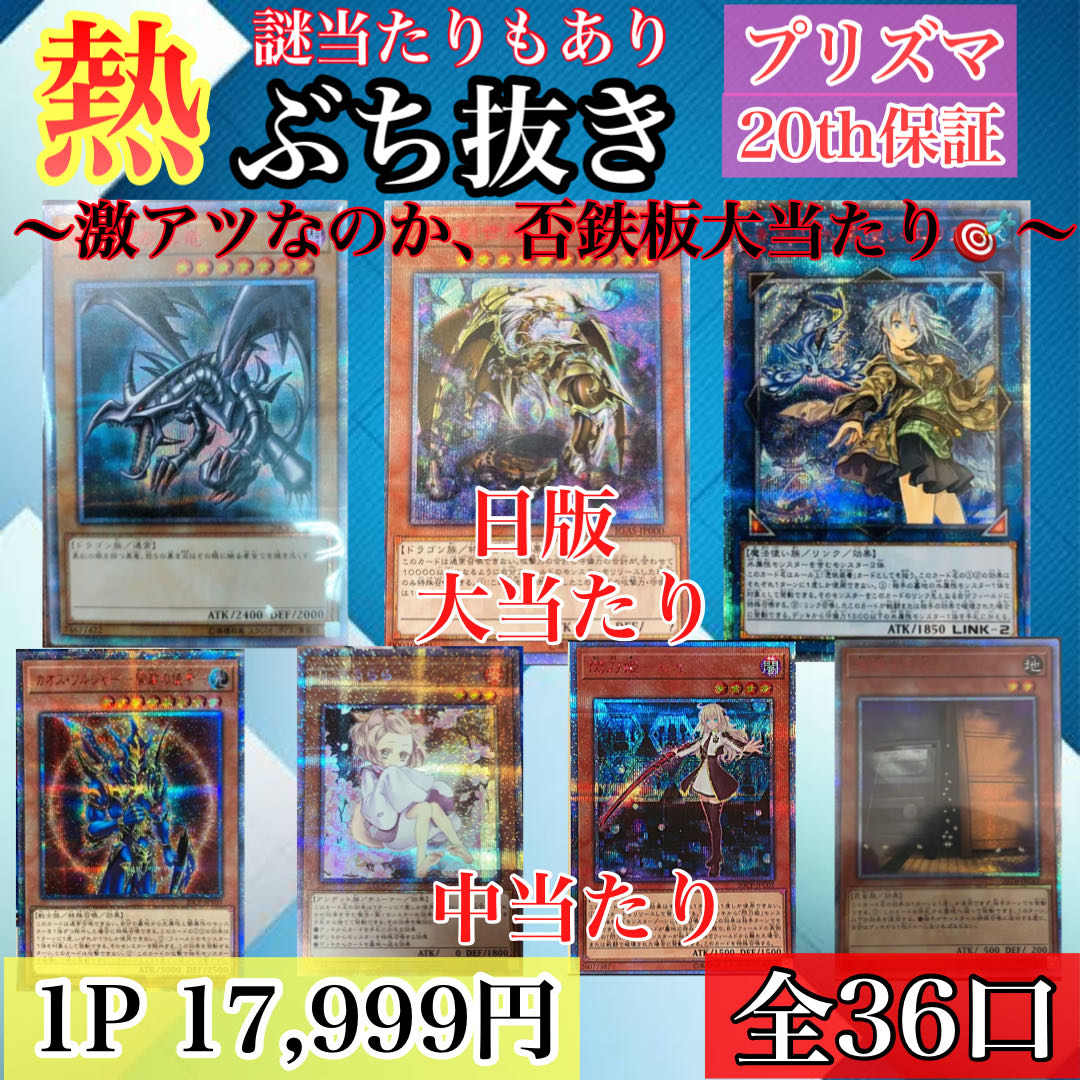 美咲んぐ様専用1口熱ぶち抜き 激アツなのか 否鉄板 オリパの通販 オリパ 七福神 Magi トレカ専用フリマアプリ