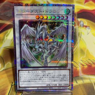 Stardust Dragon Prismatic Secret Rare