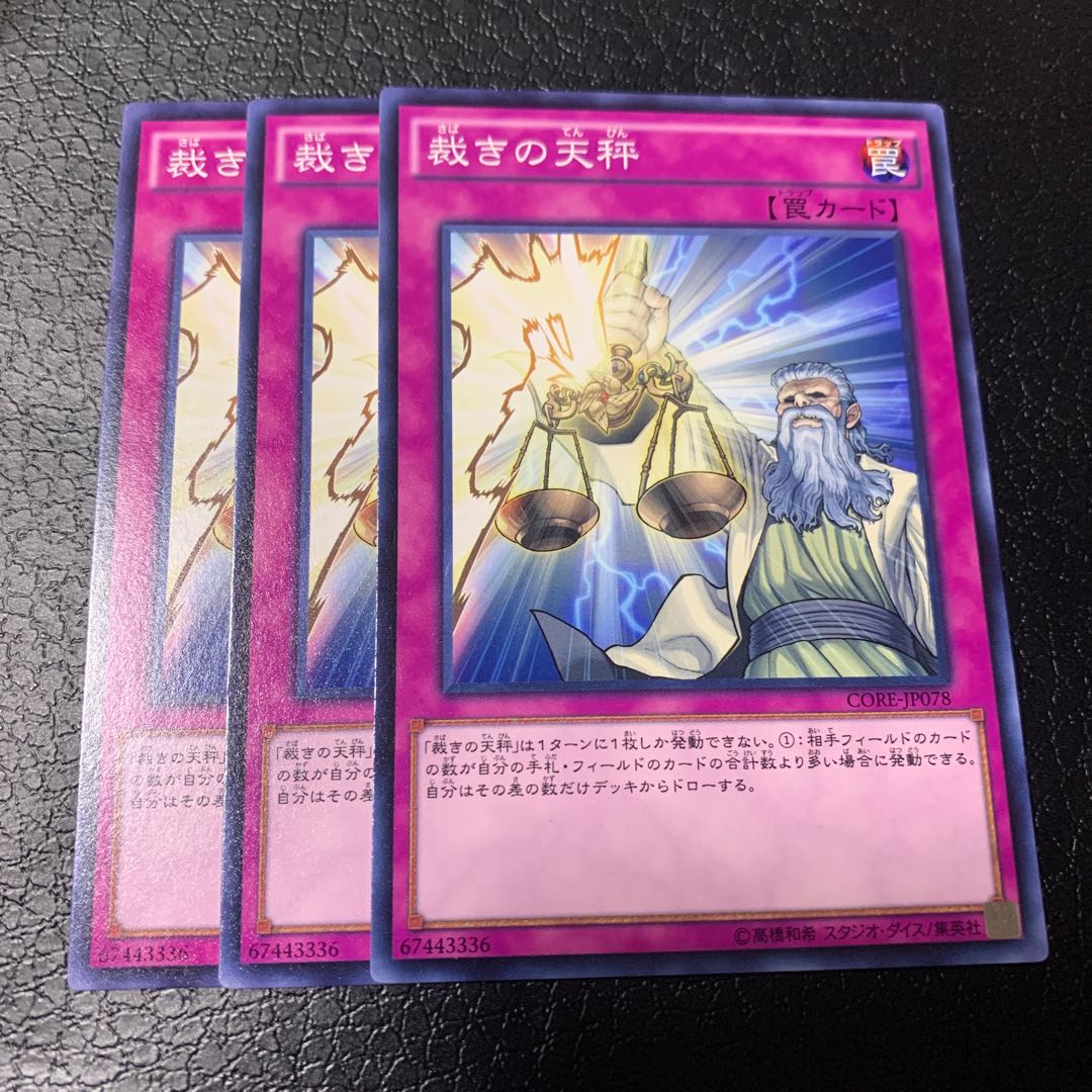 裁きの天秤 ノーマル