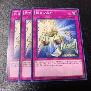 裁きの天秤 ノーマル