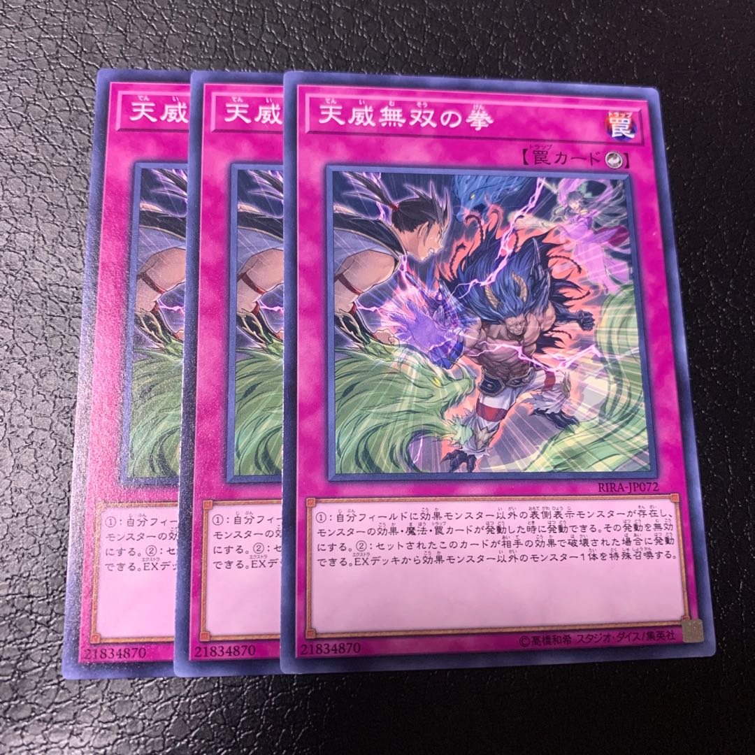 天威無双の拳 ノーマル