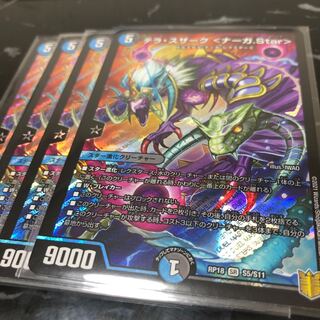 テラ・スザーク <ナーガ.Star>