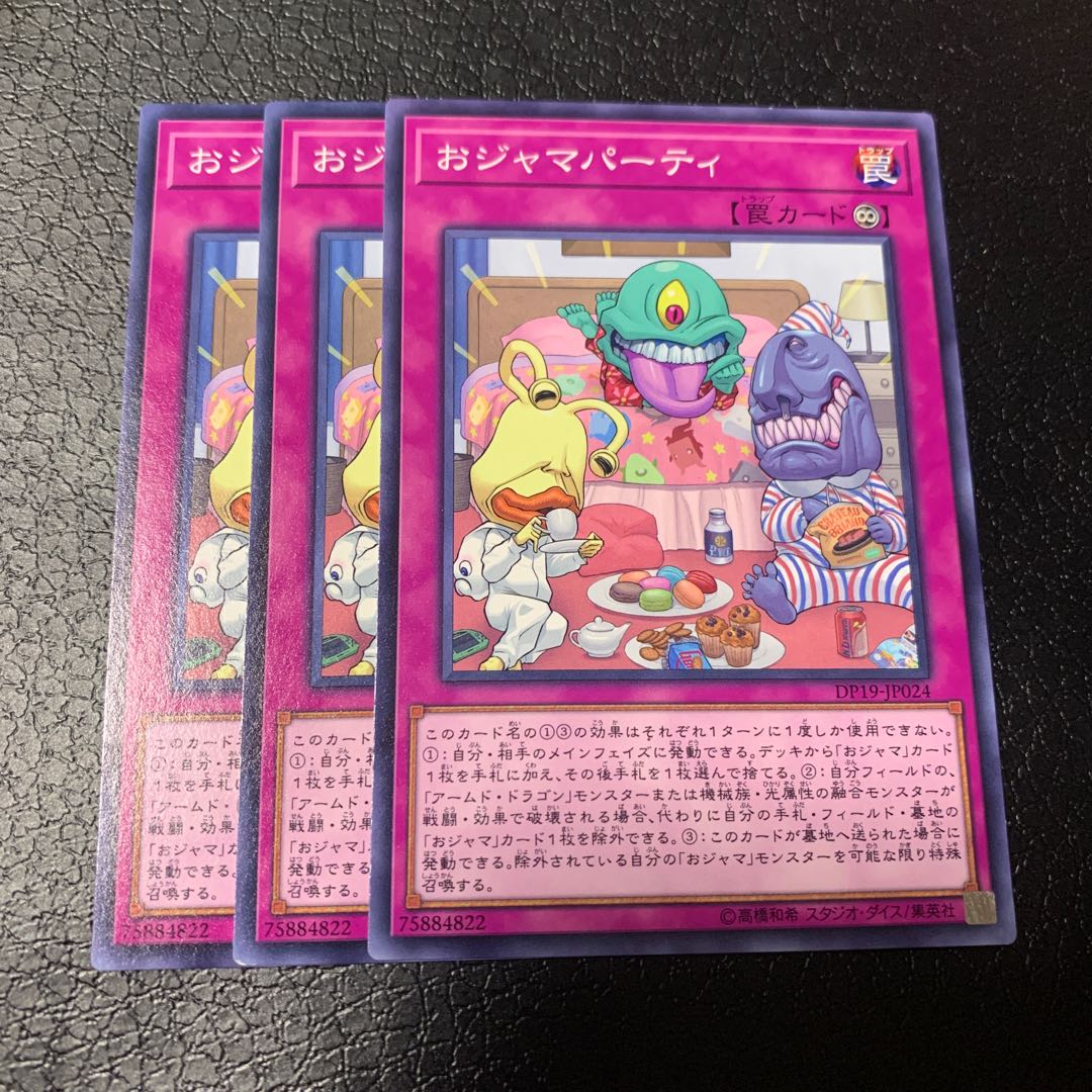 おジャマパーティ ノーマル