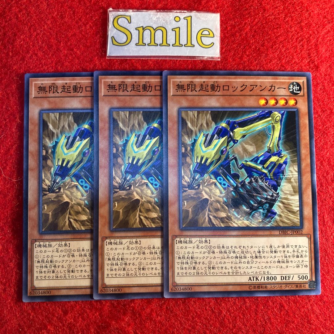 無限起動ロックアンカー#965