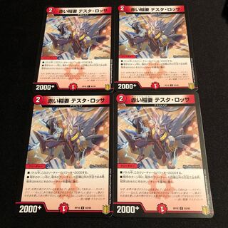 赤い稲妻 テスタ・ロッサ