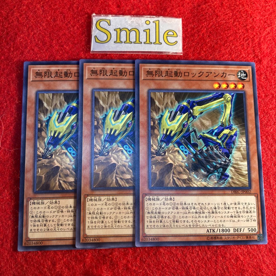 無限起動ロックアンカー#966