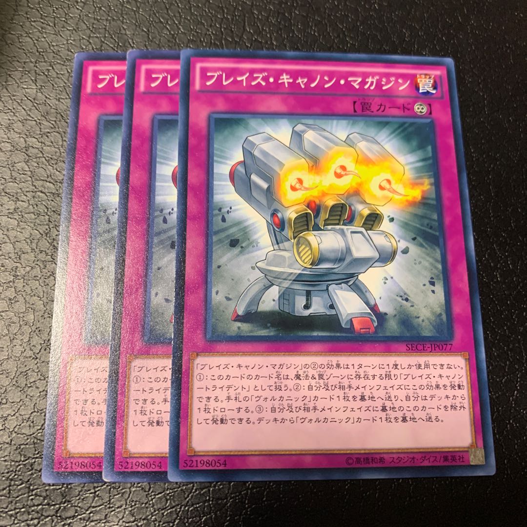 ブレイズ・キャノン・マガジン ノーマル