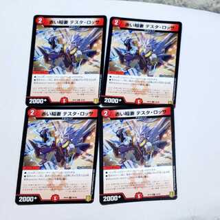 赤い稲妻 テスタ・ロッサ