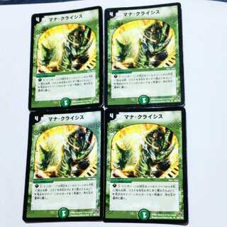 マナ・クライシス ロキ様専用