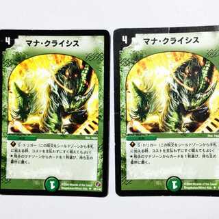 マナ・クライシス