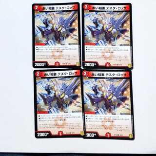 赤い稲妻 テスタ・ロッサ