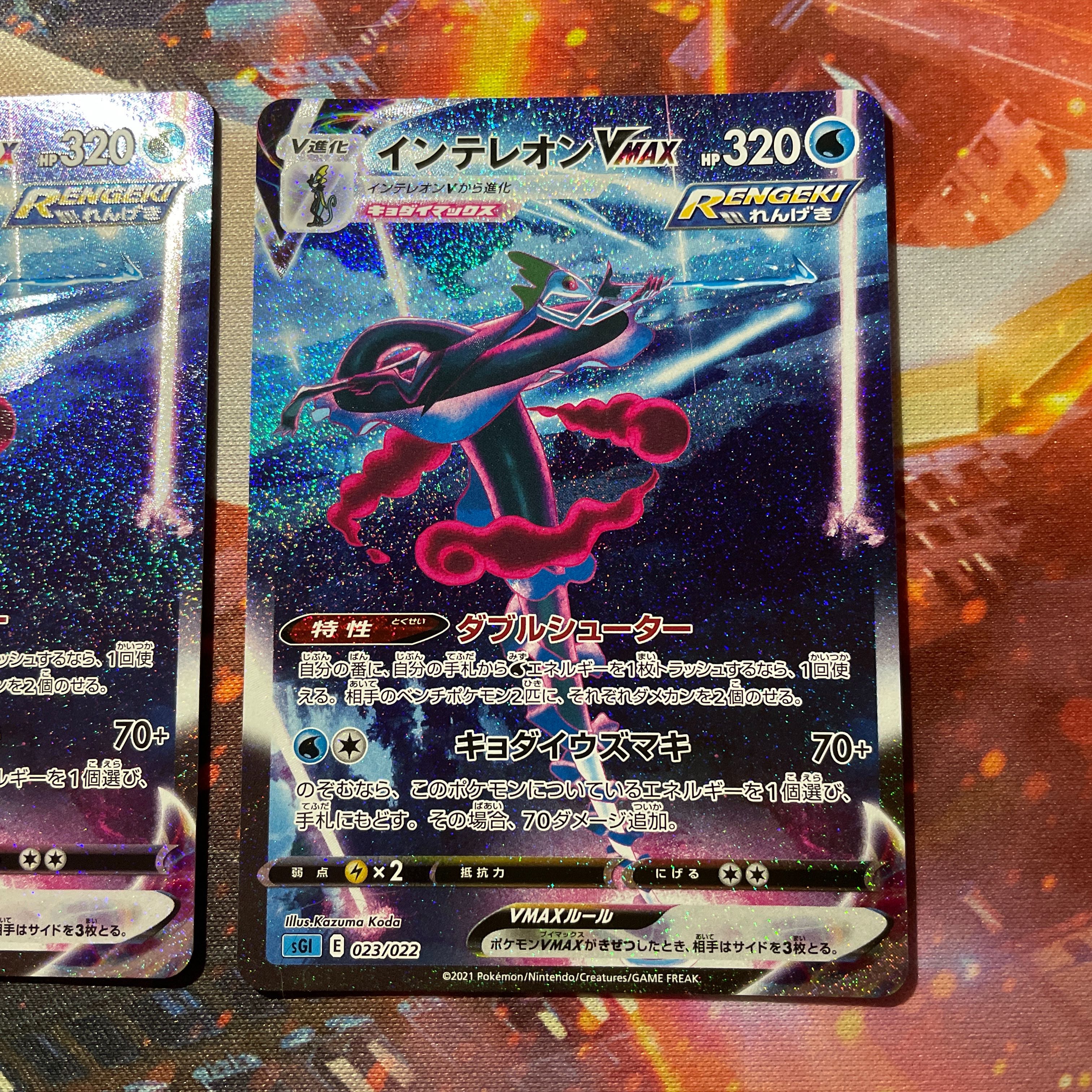 インテレオンVMAX SA 2枚