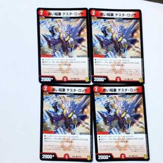 赤い稲妻 テスタ・ロッサ