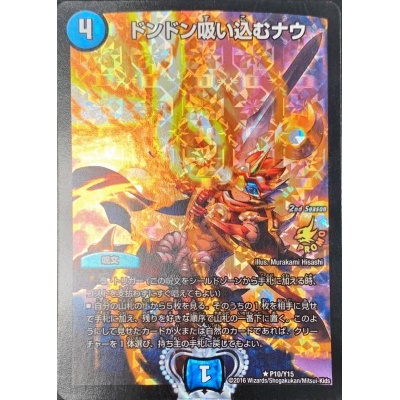 〔状態B〕ドンドン吸い込むナウ【R-foil】{P10/Y15}《水》