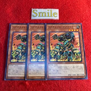 コアキメイル・サプライヤー#972