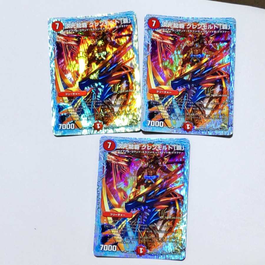 次元龍覇 グレンモルト「覇」