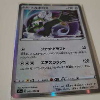 Tornadus