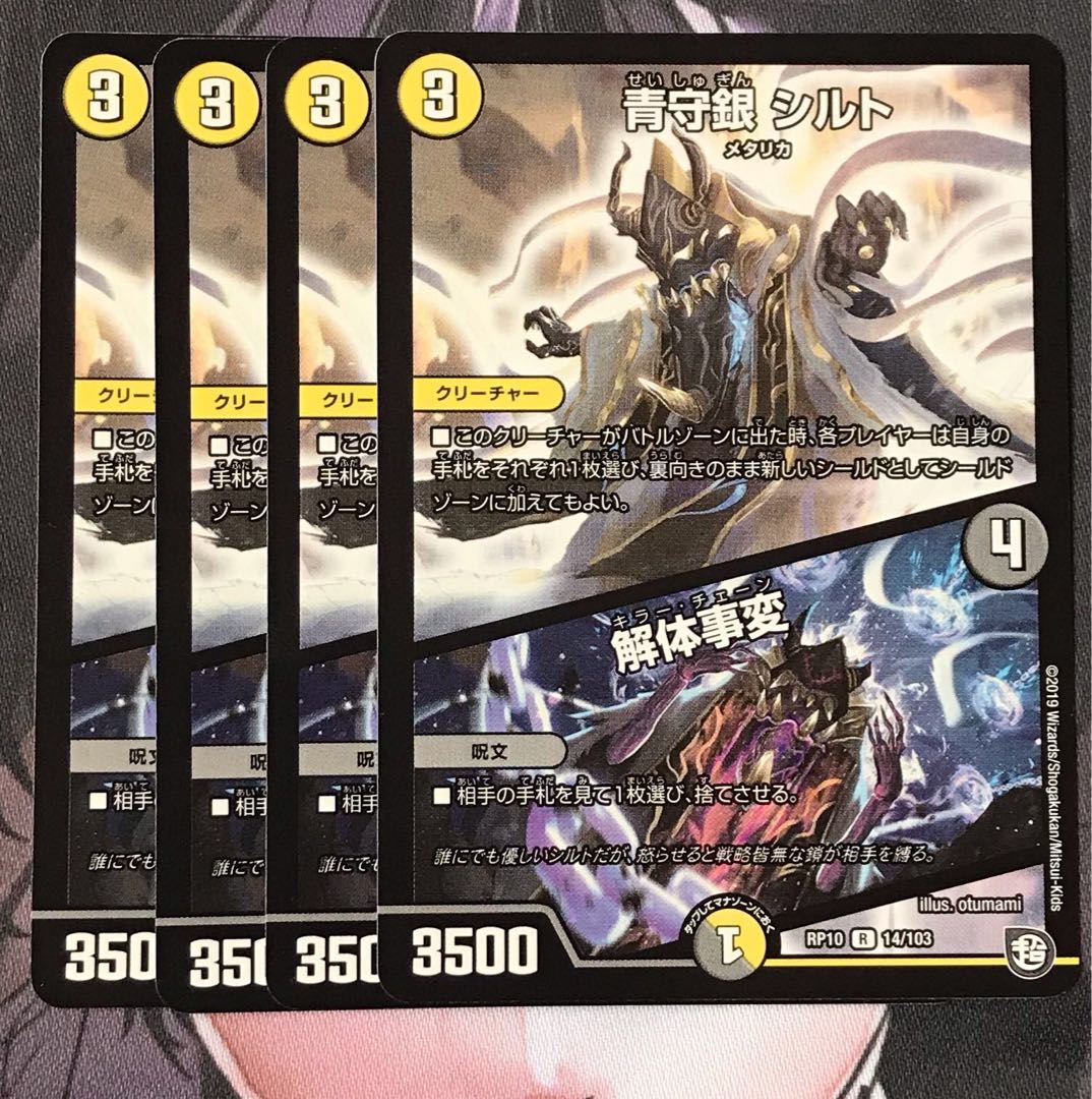 Blue Guardian Silver Silt｜Deconstruct Incident 4 sheets