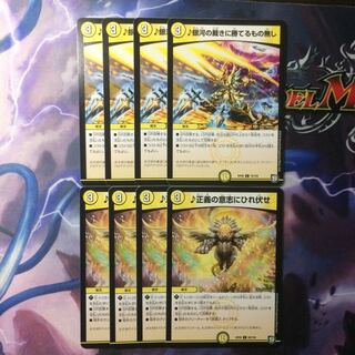 デュエマ 銀河の裁きに勝てるもの無し＆正義の意志にひれ伏せ