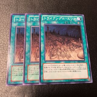 トライアングル・エリア ノーマル