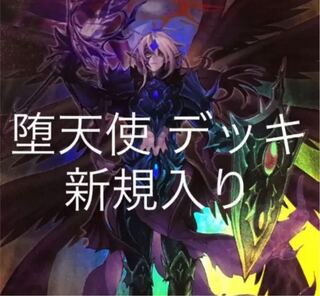 遊戯王　堕天使　デッキ　メイン40枚＋EX15枚