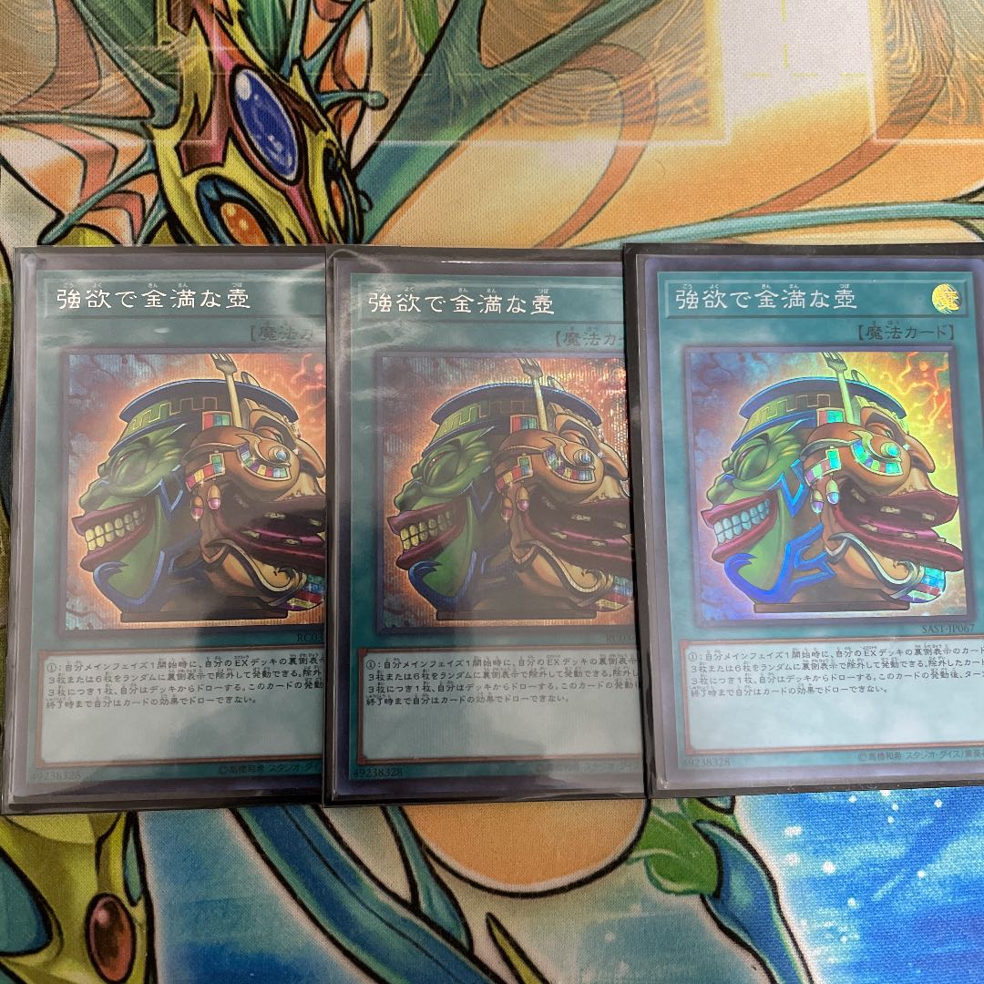 遊戯王 強欲で金満な壺　シークレット2 スーパー1