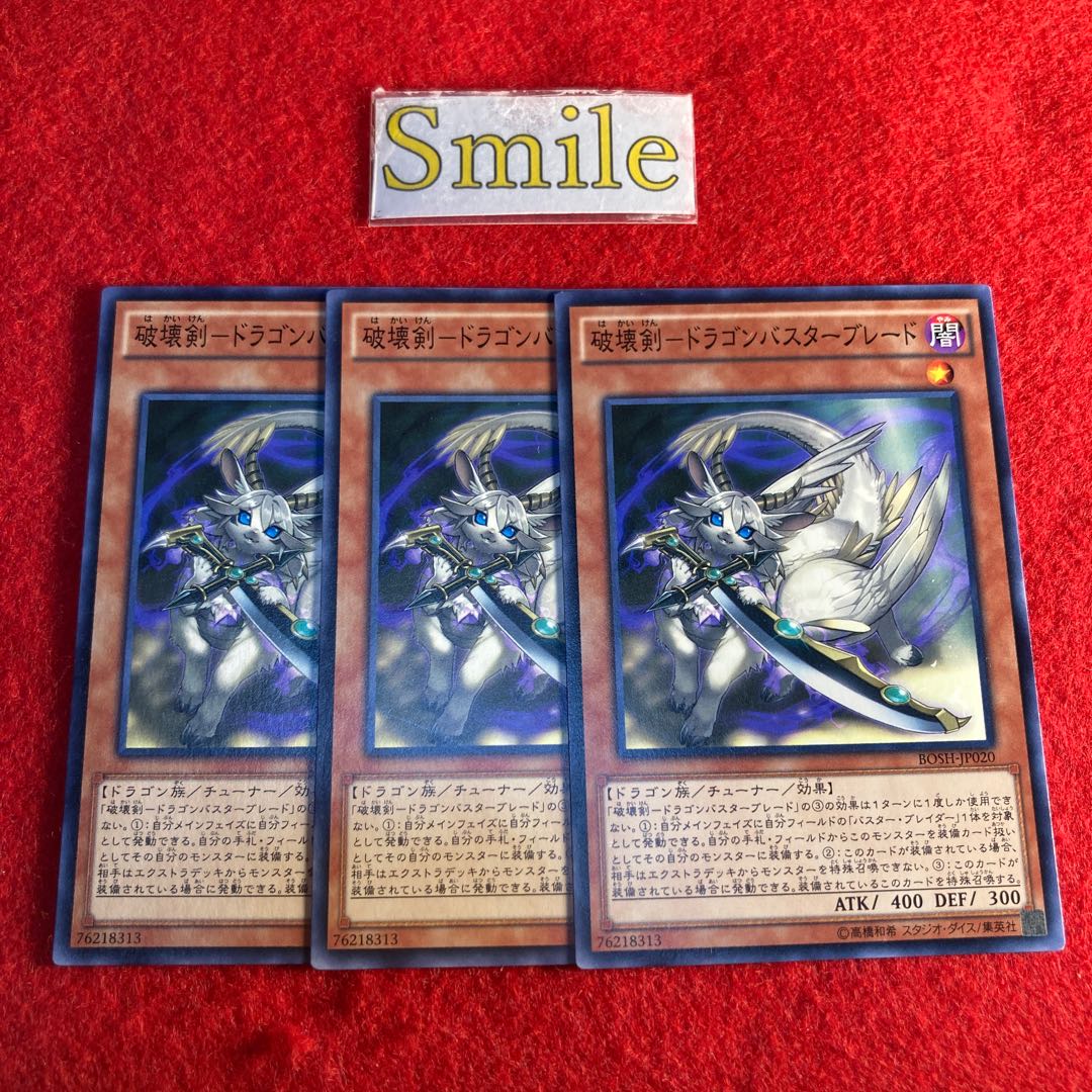 破壊剣-ドラゴンバスターブレード#982