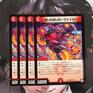 BUNBUN・ヴァイカー　4枚