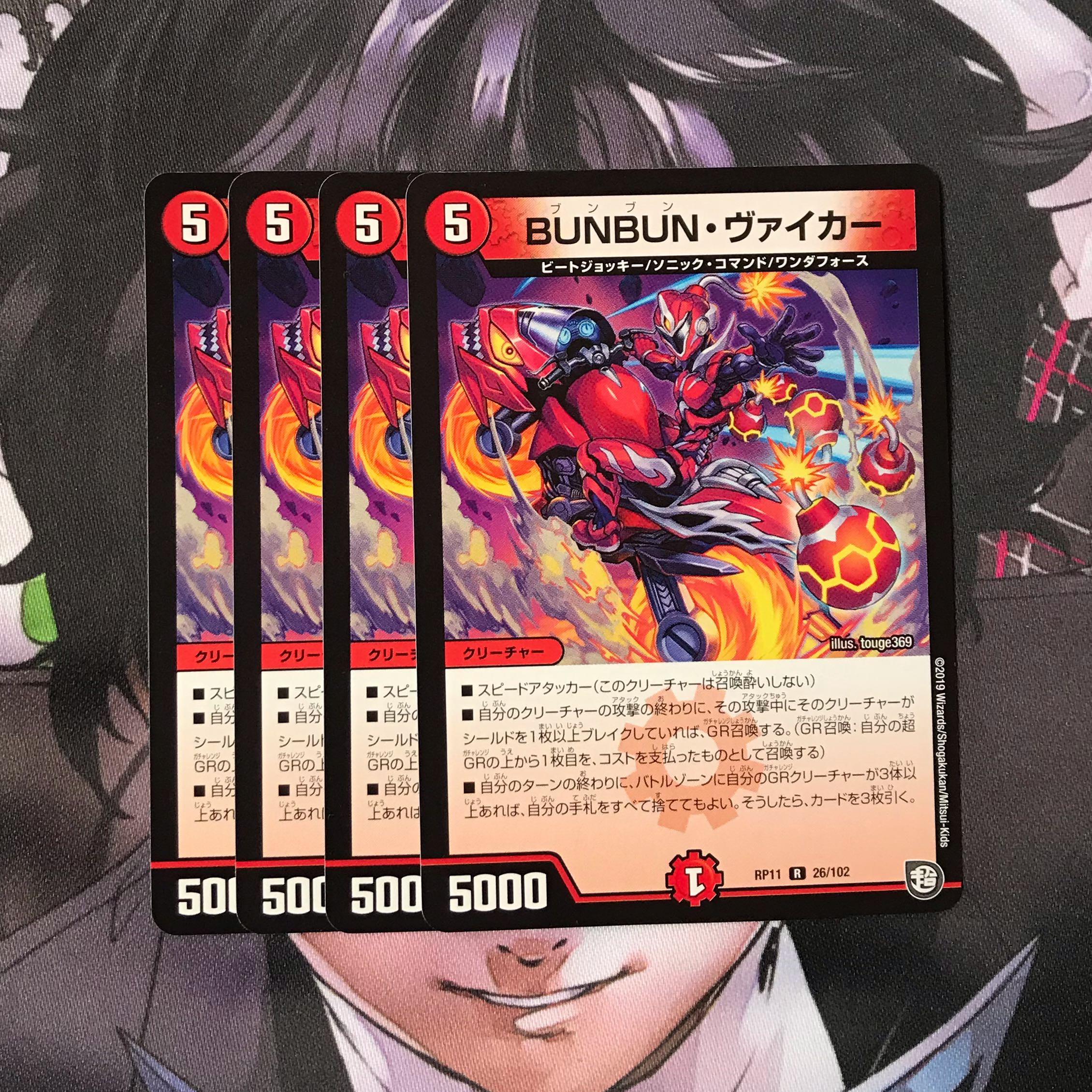 BUNBUN・ヴァイカー 4枚