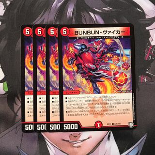 BUNBUN・ヴァイカー　4枚