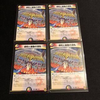 調和と暴動の混乱