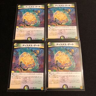 ディスタス・ゲート