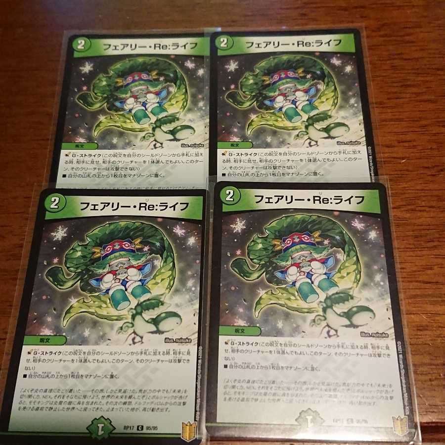 フェアリー・Re:ライフ