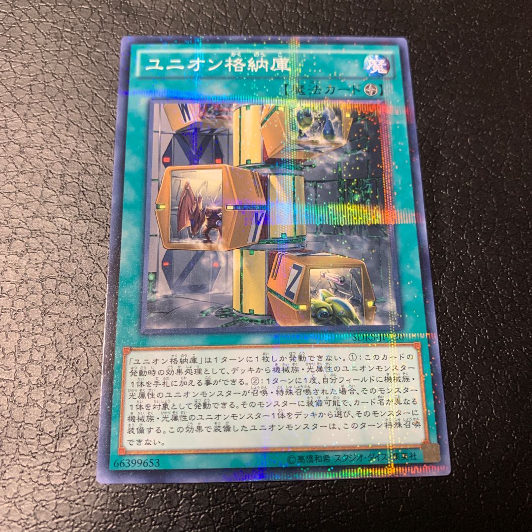 ユニオン格納庫 パラレル ノーマル