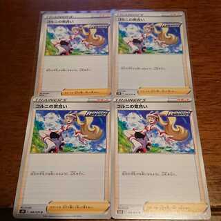 コルニの気合い