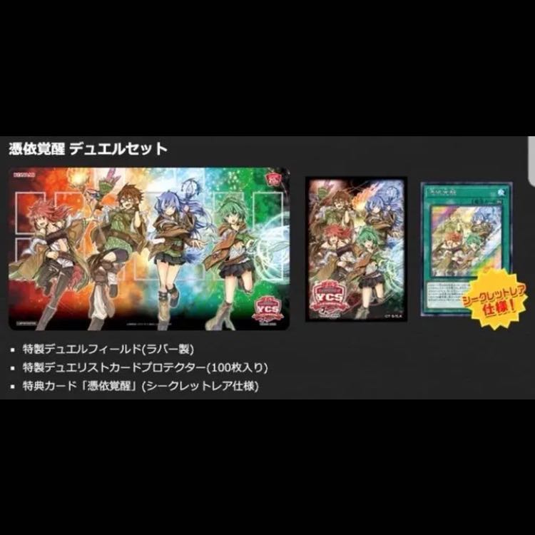 デュエルセット 憑依覚醒 未開封