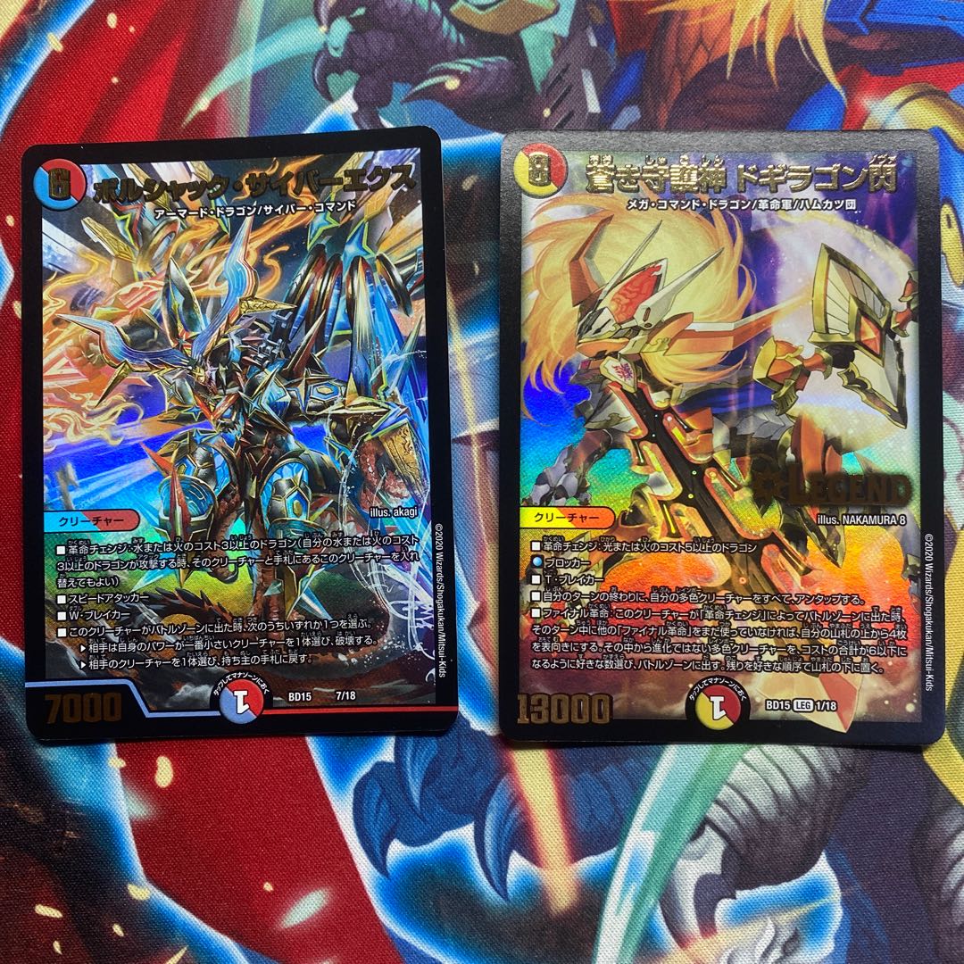 蒼き守護神 ドギラゴン閃 ボルシャック・サイバーエクス